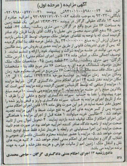 مزایده,زمین