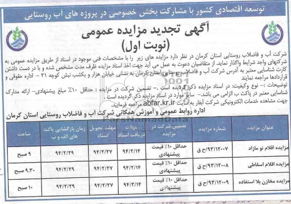 تجدید مزایده عمومی , تجدید مزایده عمومی اقلام نو مازاد