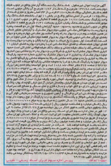 مزایده,اپارتمان