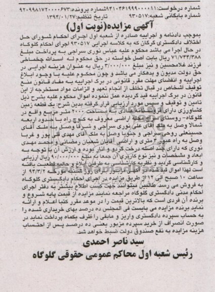 مزایده,زمین