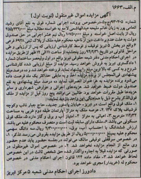 مزایده,ملک