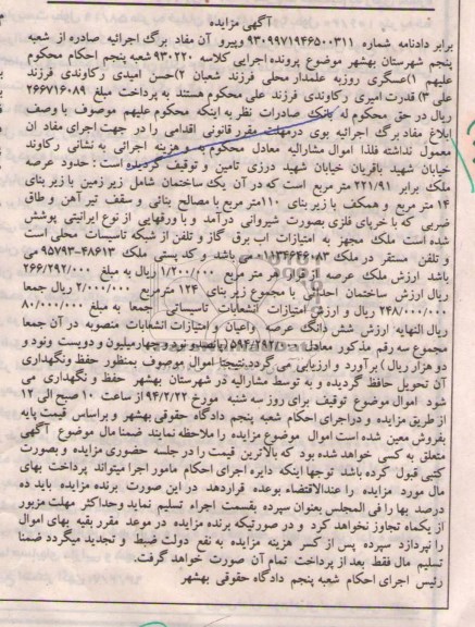 مزایده,ملک