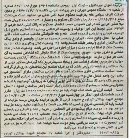 مزایده,ملک