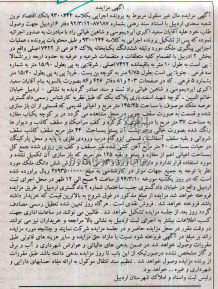 مزایده,یکبابخانه