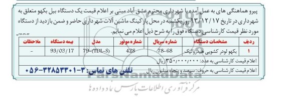 مزایده , مزایده یک دستگاه بیل بکهو