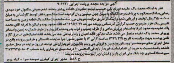 مزایده,زمین