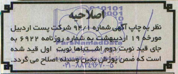 اصلاحیه 