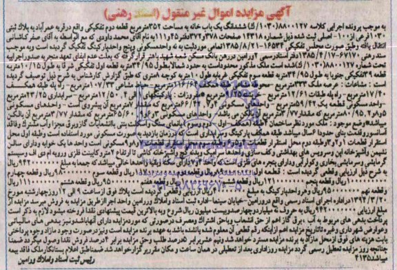 مزایده,یکبابخانه