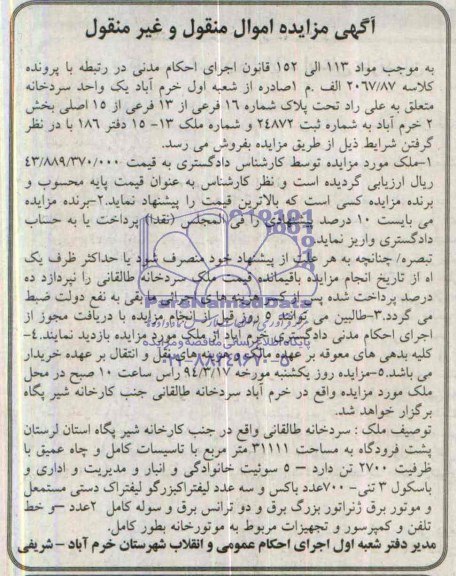 مزایده,یکواحد سردخانه