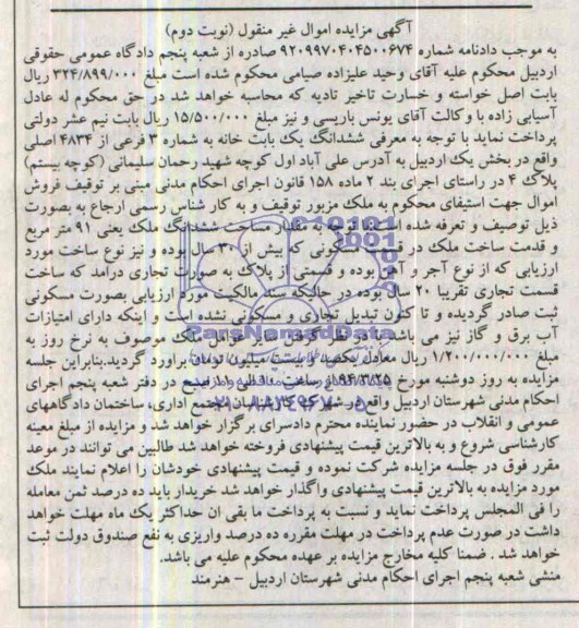 مزایده,یکبابخانه