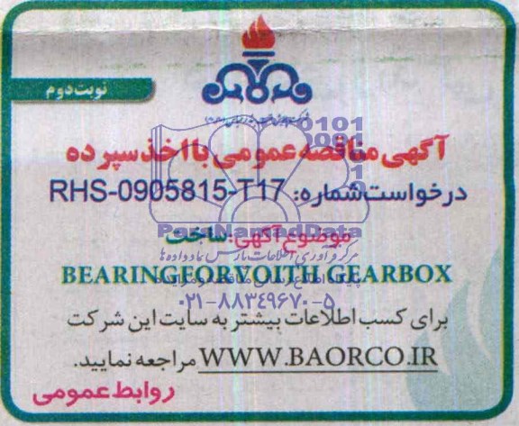 آگهی مناقصه عمومی با اخذ سپرده,مناقصه  ساخت BEARING  FOR  VOITH  GEARBOX