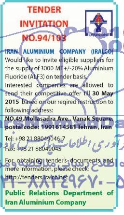 آگهی مناقصه, مناقصه 3000 MT+/-20% Aluminium Flouoride (ALF3) 