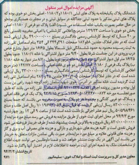 مزایده,یکبابخانه