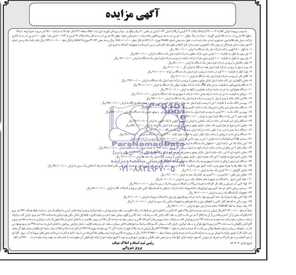 مزایده,پلاک و تاسیسات و تجهیزات کارخانه