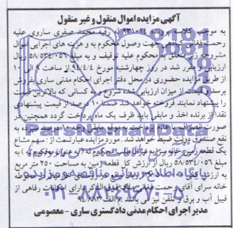 مزایده,زمین خانه سرا