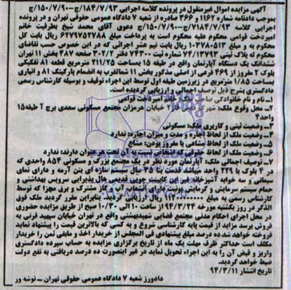 مزایده,اپارتمان