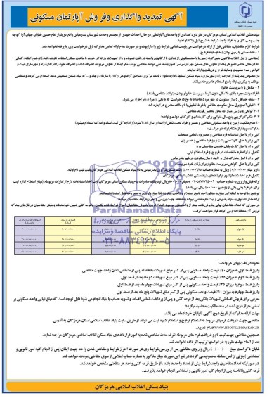 مزایده,تعدادی از واحدهای اپارتمانی