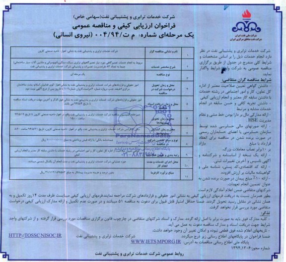 فراخوان ارزیابی کیفی و مناقصه عمومی یک مرحله ای , مناقصه انجام خدمات تعمیرگاهی مورد نیاز تعمیرگاههای ترابری سبک...