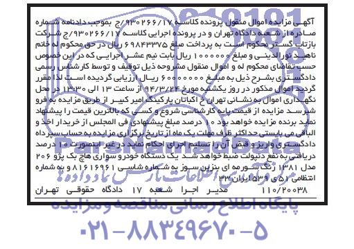 مزایده , مزایده یک دستگاه خودرو سواری هاچ بک