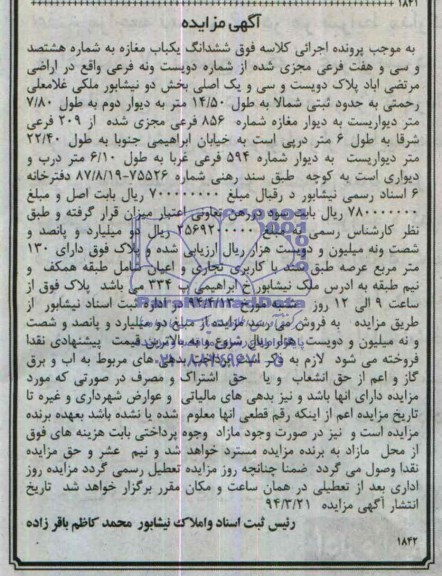 مزایده,یکباب مغازه