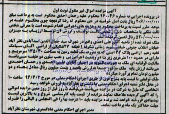 مزایده,ملک