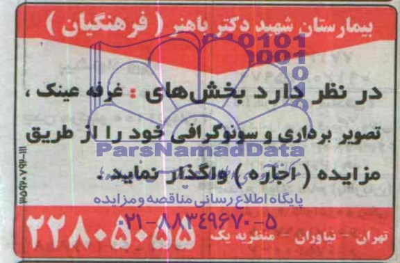 مزایده,مزایده واگذاری غرفه