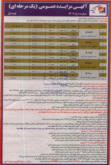 مزایده,واگذاری 15 واحد ویلای مسکونی