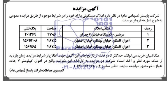 آگهی مزایده,مزایده املاک مسکونی مازاد