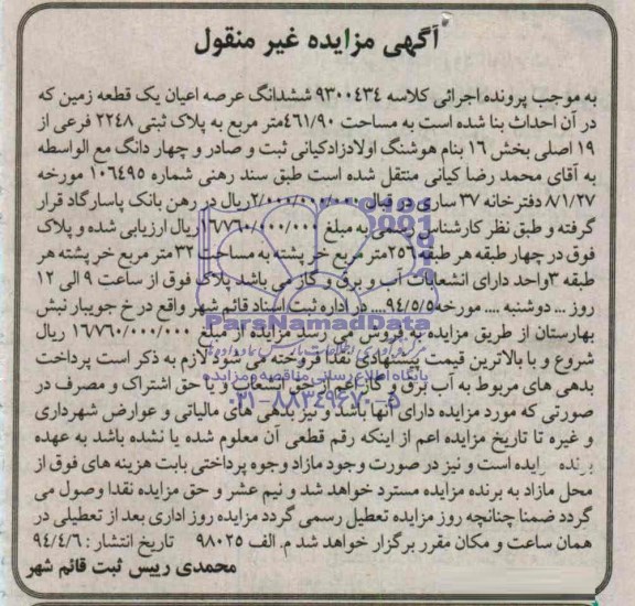 مزایده,زمین