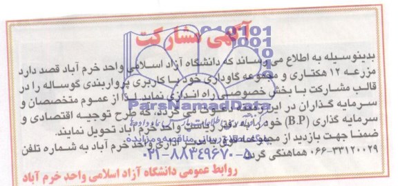 مناقصه مزرعه 12 هکتاری و مجموعه گاوداری 