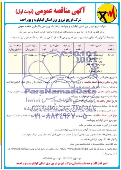 مناقصه , مناقصه ایجاد قدرت مانور (توسعه و بهبود زیرساخت 