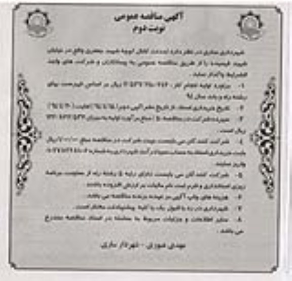 آگهی مناقصه عمومی , مناقصه احداث کانال