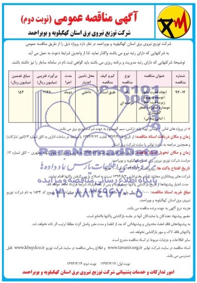 مناقصه , مناقصه ایجاد قدرت مانور (توسعه و بهبود زیرساخت 