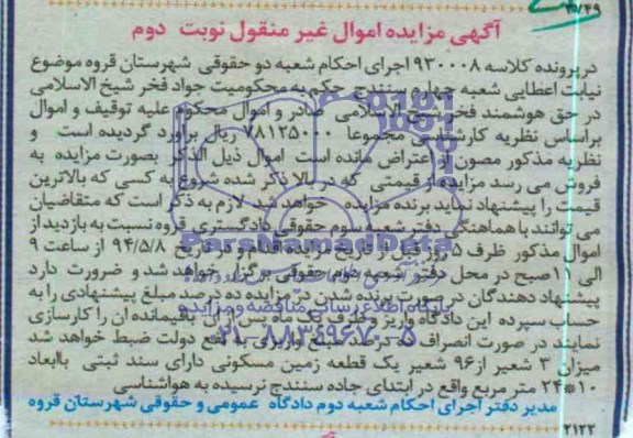 مزایده,زمین مسکونی