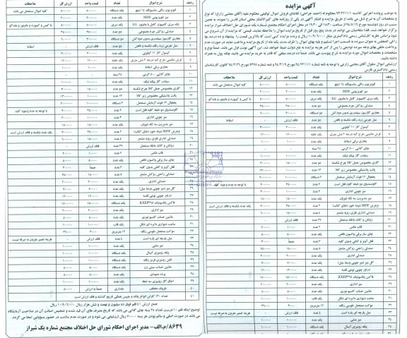 آگهی مزایده , مزایده تلویزیون رنگی سامسونگ 14 اینچ.....