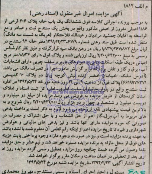 مزایده,یکبابخانه