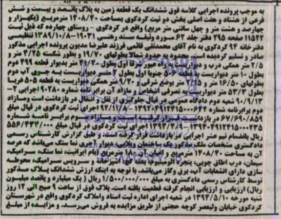 مزایده,زمین