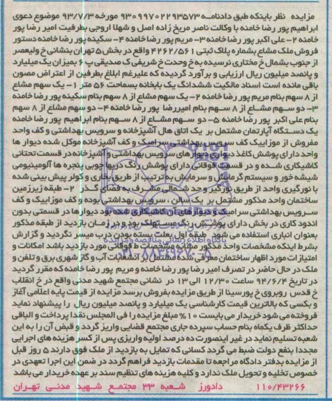 مزایده,یکبابخانه