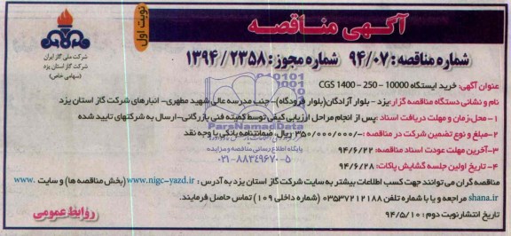 مناقصه خرید ایستگاه Cgs1400-250-10000