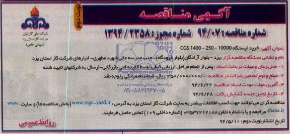 آگهی مناقصه,مناقصه خرید ایستگاه CGS 1400-250-10000 