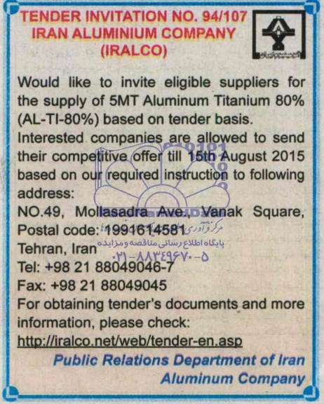 supply of 5MT aluminumمناقصه ,مناقصه 