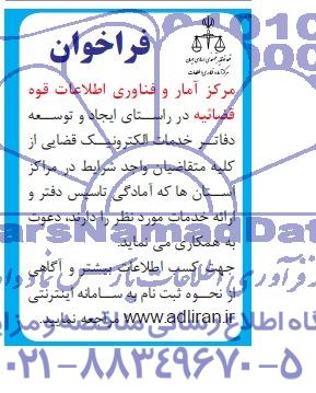 فراخوان , فراخوان ایجاد و توسعه دفاتر خدمات الکترونیک قضایی