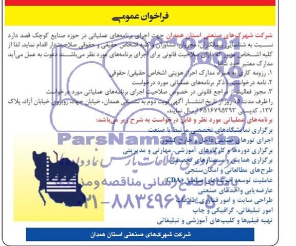 فراخوان عمومی,فراخوان اجرای برنامه های عملیاتی