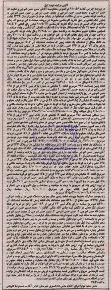 مزایده,سه قطعه زمین