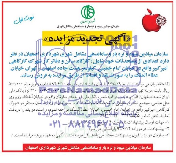 مزایده,تعدادی از مستحدثات