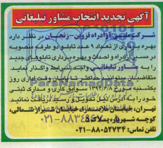 آگهی تجدید انتخاب مشاور , تجدید مناقصه بهره برداری از تعداد 9 عدد تابلو دو طرفه 