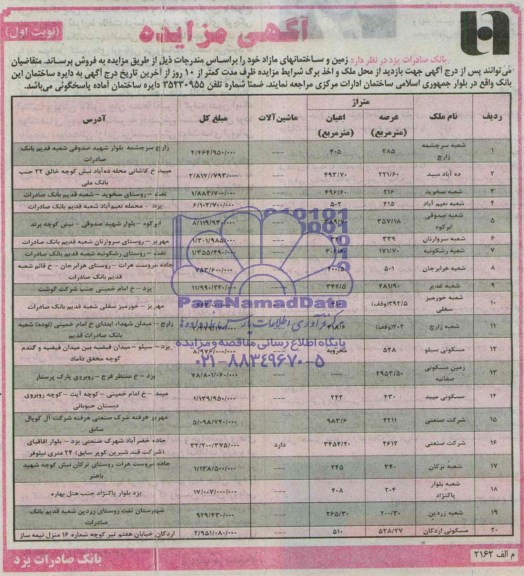 مزایده,زمین و ساختمانهای مازاد