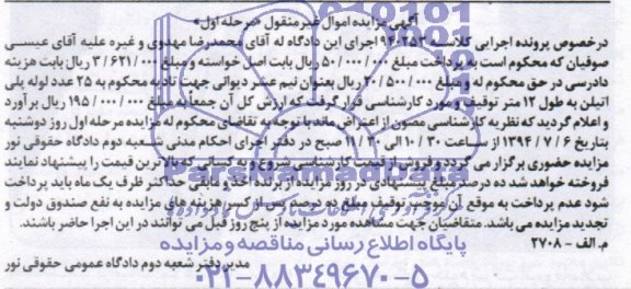 آگهی مزایده اموال غیر منقول , مزایده فروش 25 عدد لوله پلی اتیلن به طول 12 متر