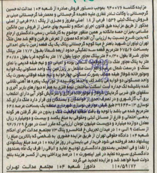 آگهی مزایده ملک