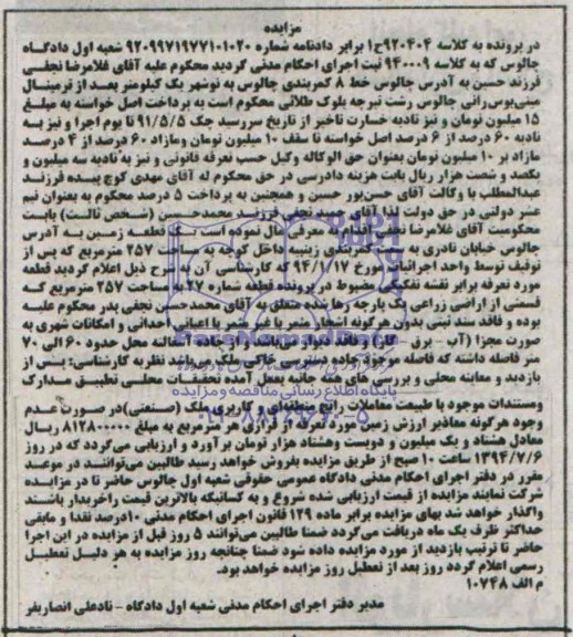 مزایده,زمین